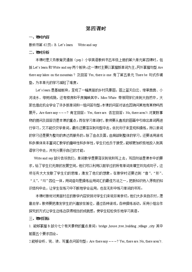 Unit 6 In a nature park Part B 第四课时 教案01