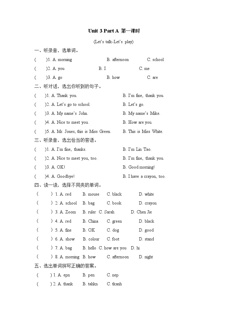 Unit 3 Look at me!Part A 第一課時  課時練第1頁