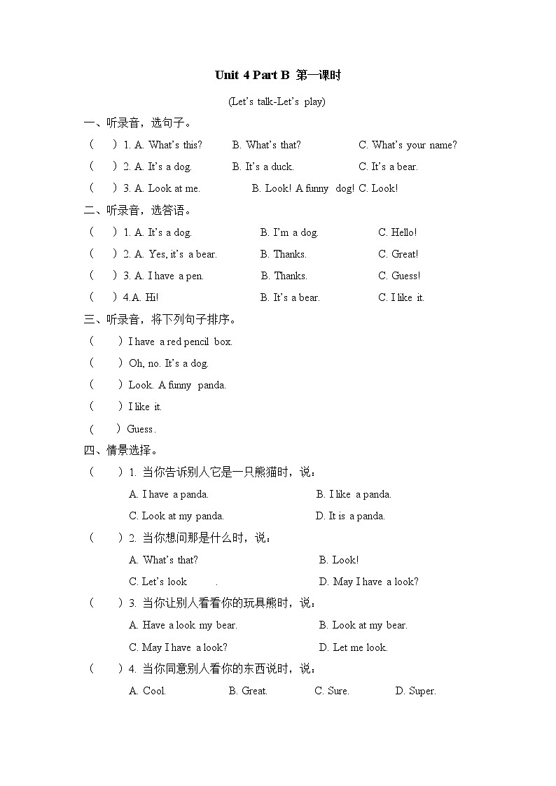 Unit 4 We love animals Part B 第一课时 课时练(含听力音频、听力材料和答案)01