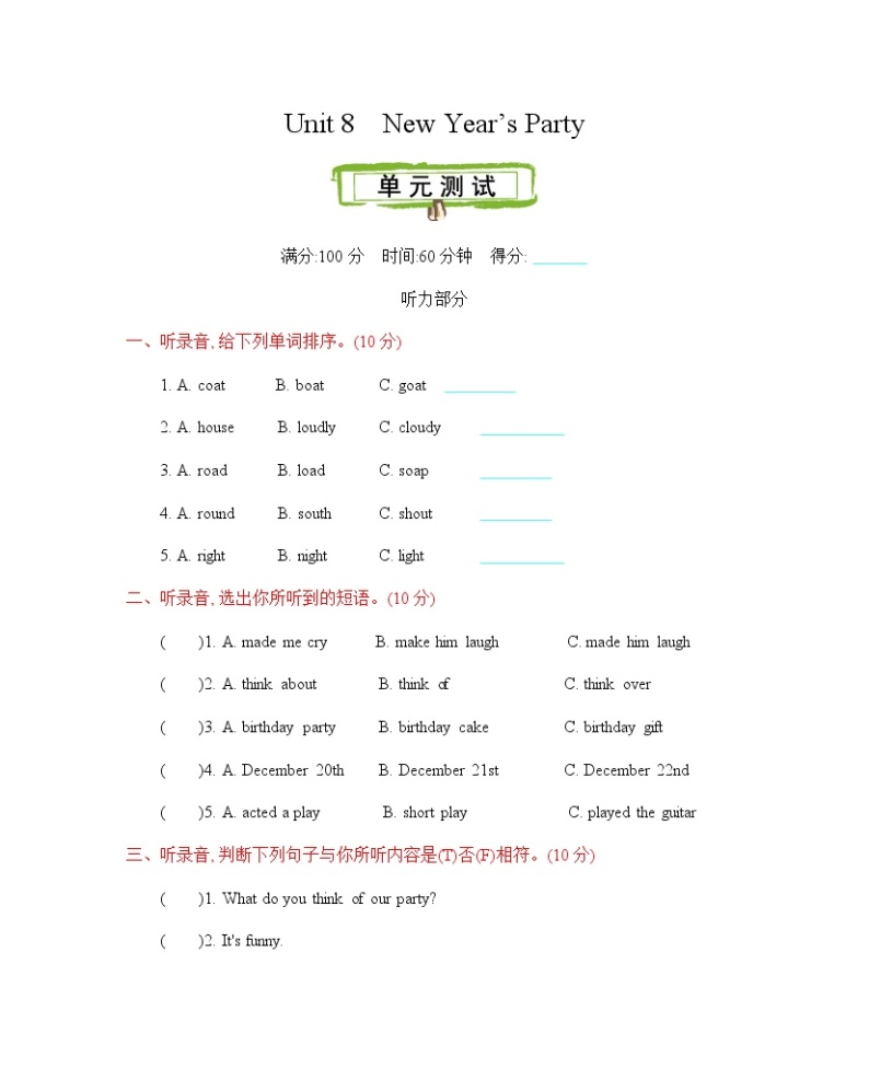 Unit 8 New year’s party 单元测试卷（含听力音频）01