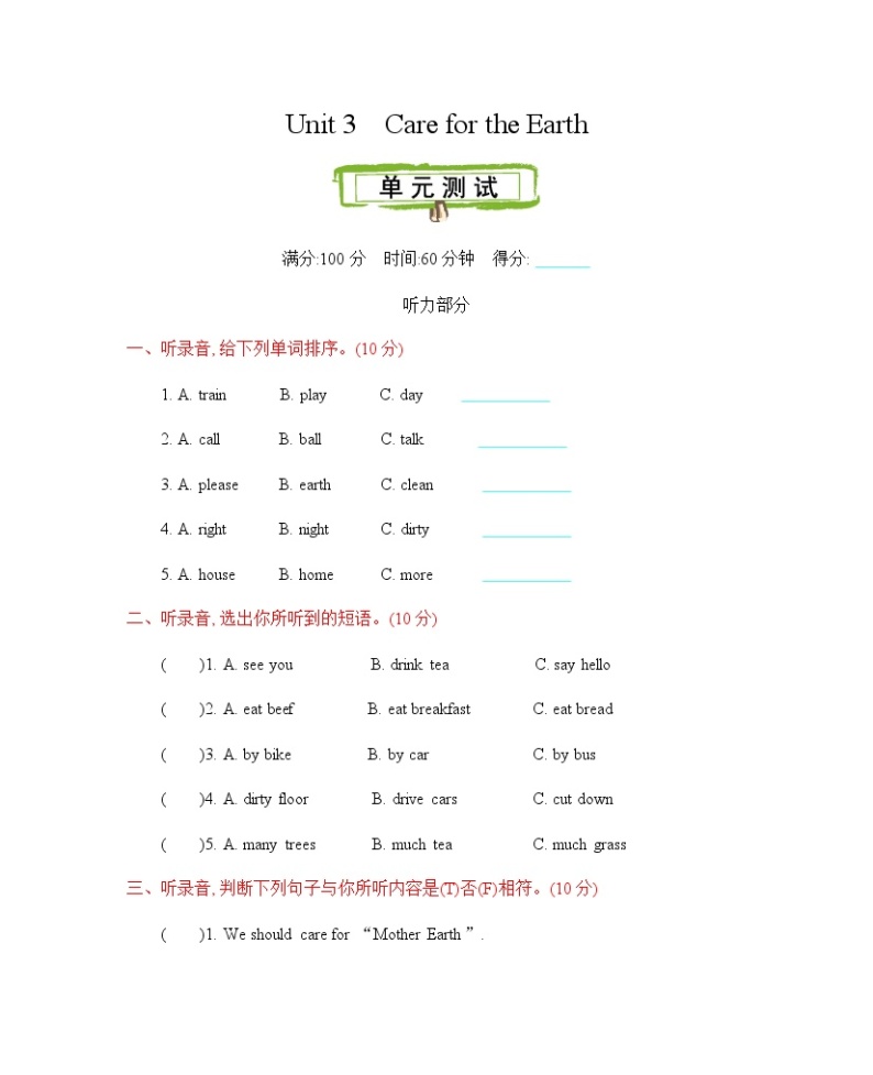 Unit 3 Care for the earth 单元测试卷（含听力音频）01