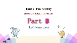 Unit 2 I’m healthy 第三课时 课件