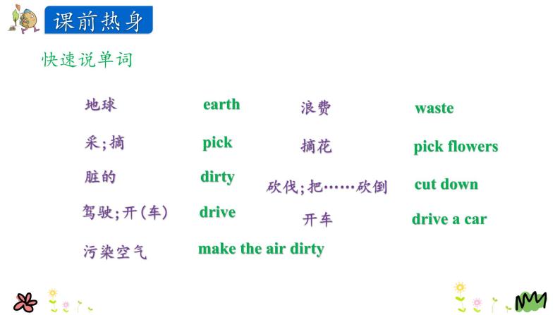 Unit 3 Care for the earth 第三课时 课件02