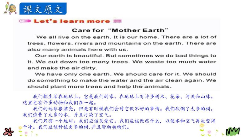 Unit 3 Care for the earth 第三课时 课件08