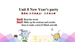 Unit 8 New year’s party 第四课时 课件