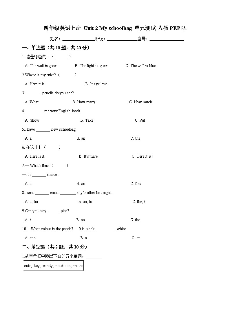 四年级英语上册 Unit 2 My schoolbag 单元测试-人教PEP版(word版含答案)第1页