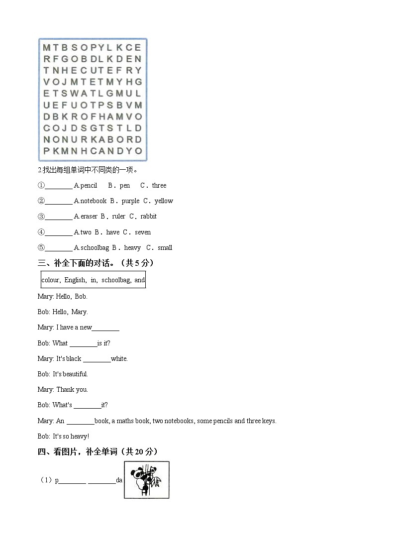 四年级英语上册 Unit 2 My schoolbag 单元测试-人教PEP版(word版含答案)第2页