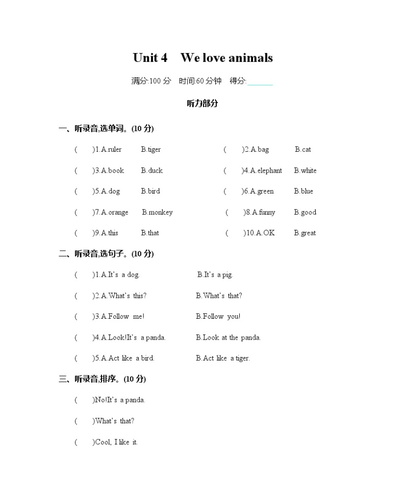 Unit 4 We love animals   单元测试卷（含听力音频、听力材料和答案）01