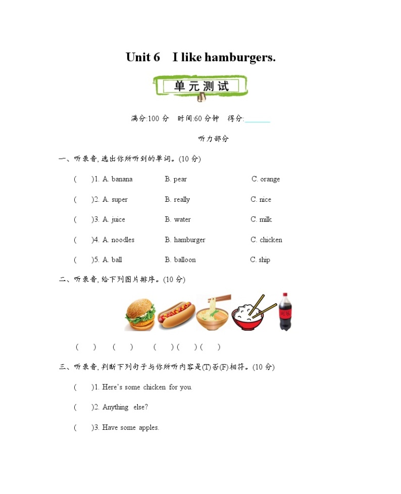 Unit 6　I like hamburgers 测试卷（含听力音频、听力材料和答案）01