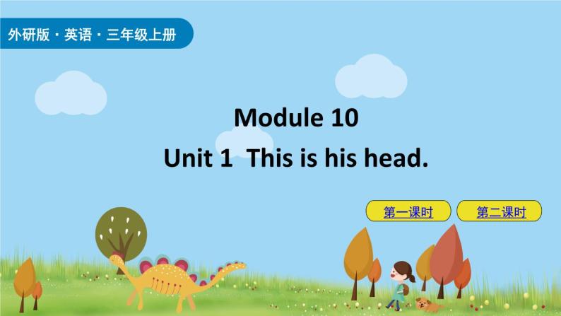 Module 10 Unit 1 This is his head 课件+素材01