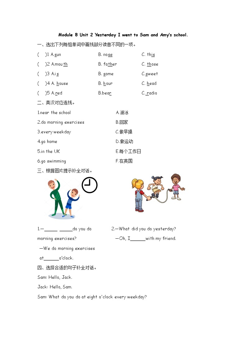 Module 8 Unit 2 Yesterday I went to Sam and Amy’s school. 课时练01