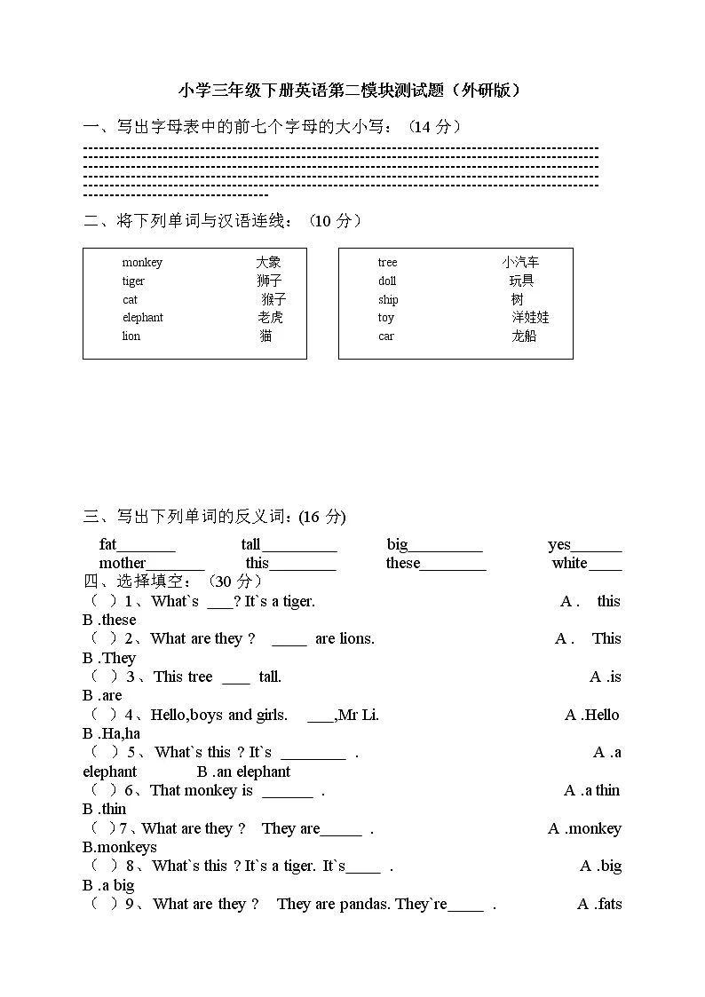 外研版小学三年级英语全模块测试题(含答案)第3页