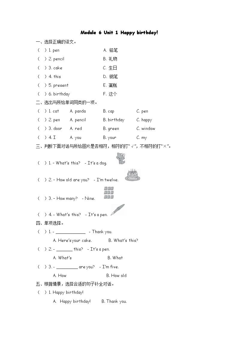 Module 6 Unit 1 Happy birthday 课时练（含答案）01