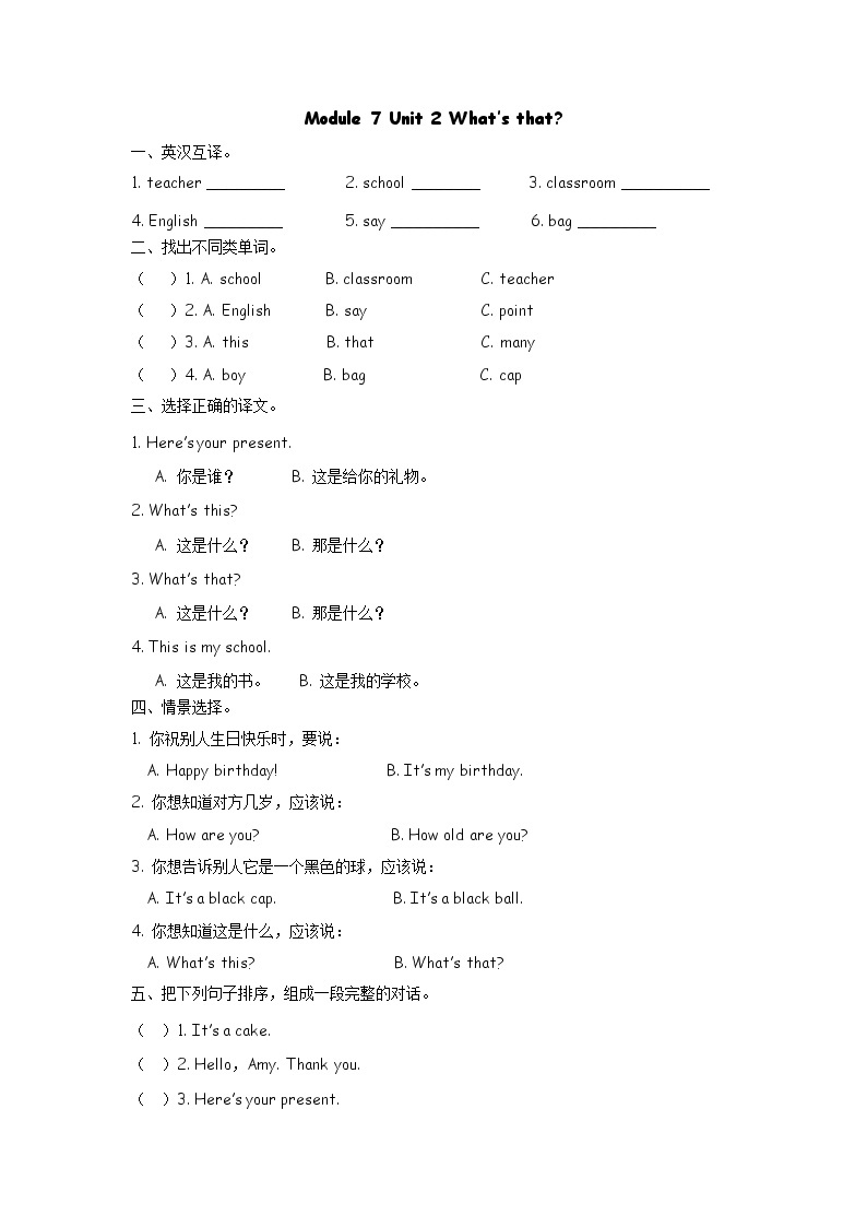 Module 7 Unit 2 What’s that 课时练（含答案）01