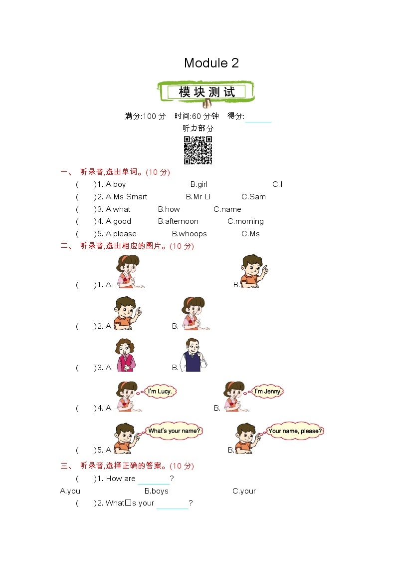 Module2 测试卷（含听力音频、听力材料和答案）01