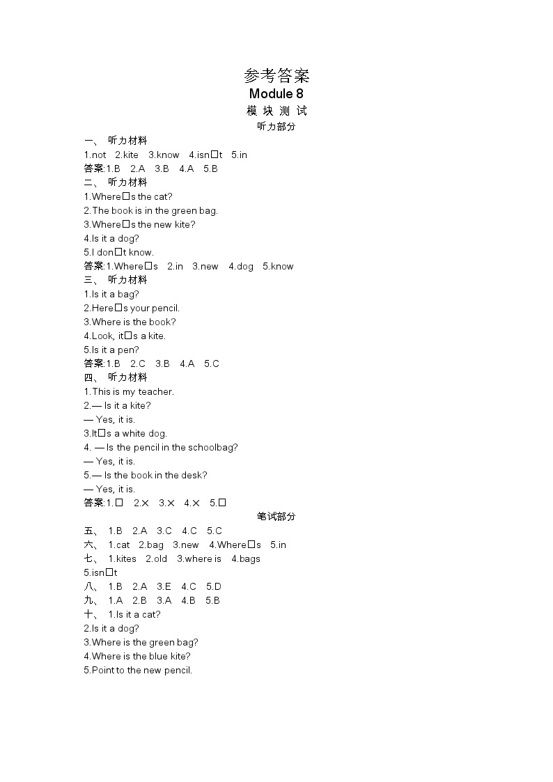 Module 8 测试卷（含听力音频、听力材料和答案）01