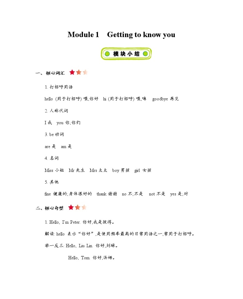Module 1 Getting to know you  知识清单01