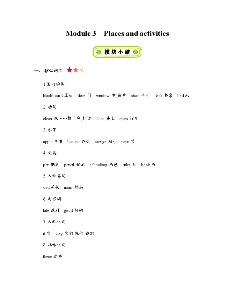 Module 3 Places and activities  知识清单01