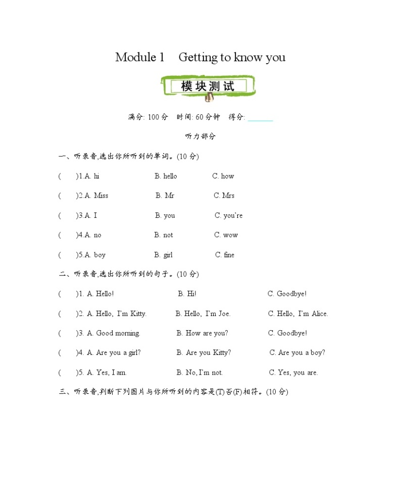 Module 1 Getting to know you  单元测试卷（含听力音频、听力材料和参考答案）01