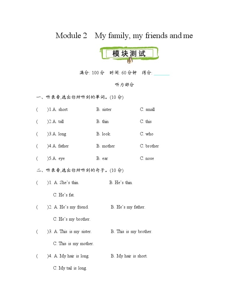 Module 2 My family, my friends and me 单元测试卷（含听力音频、听力材料和参考答案）01