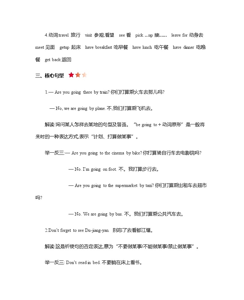 Unit 7 What will you do in Chengdu? 知识清单02