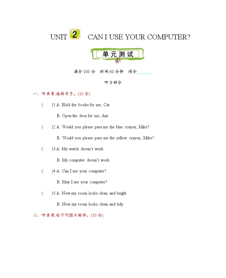 Unit 2 Can I use your computer？测试卷+听力材料与答案01