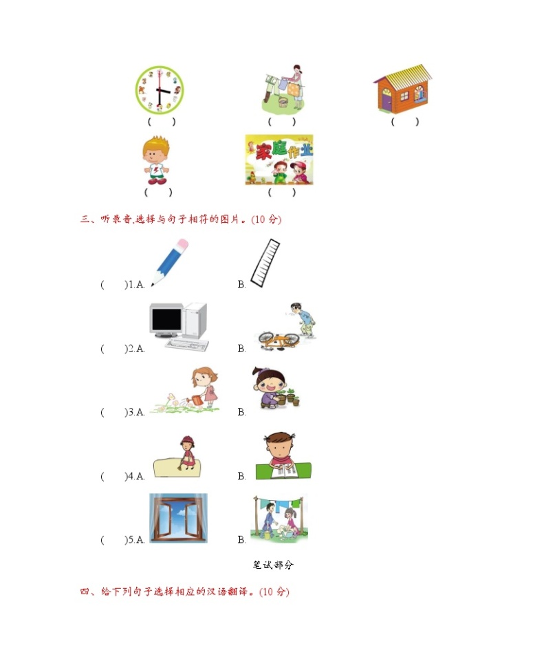 Unit 2 Can I use your computer？测试卷+听力材料与答案02