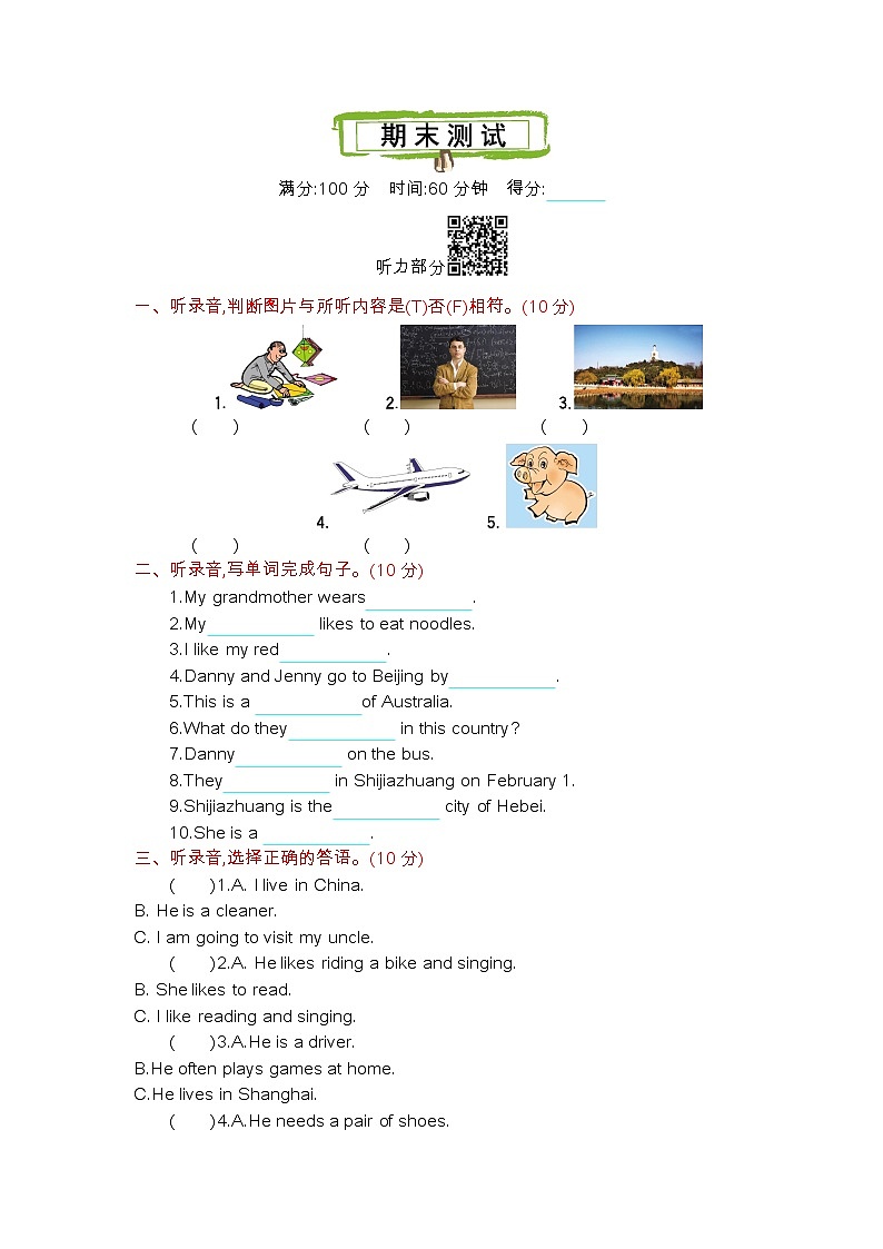 冀教版五年级上册 期末测试卷(含听力材料与答案)01