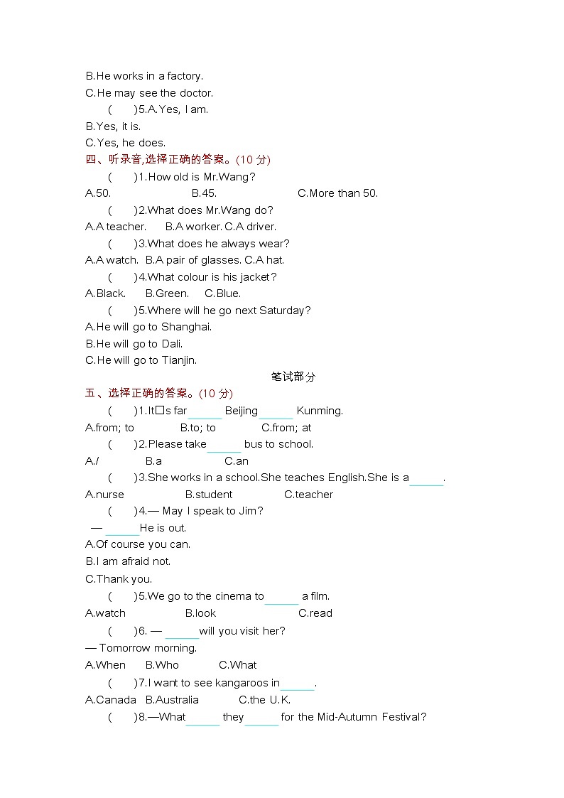冀教版五年级上册 期末测试卷(含听力材料与答案)02