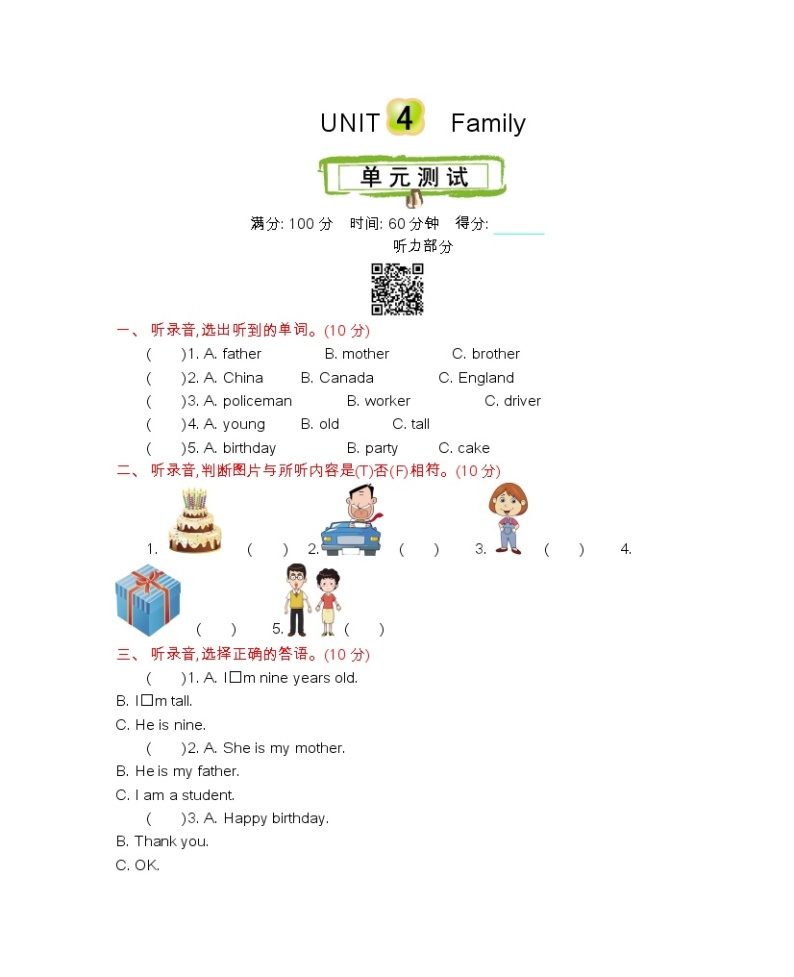 Unit 4 Family 单元测试卷（含听力音频、听力材料和答案）01