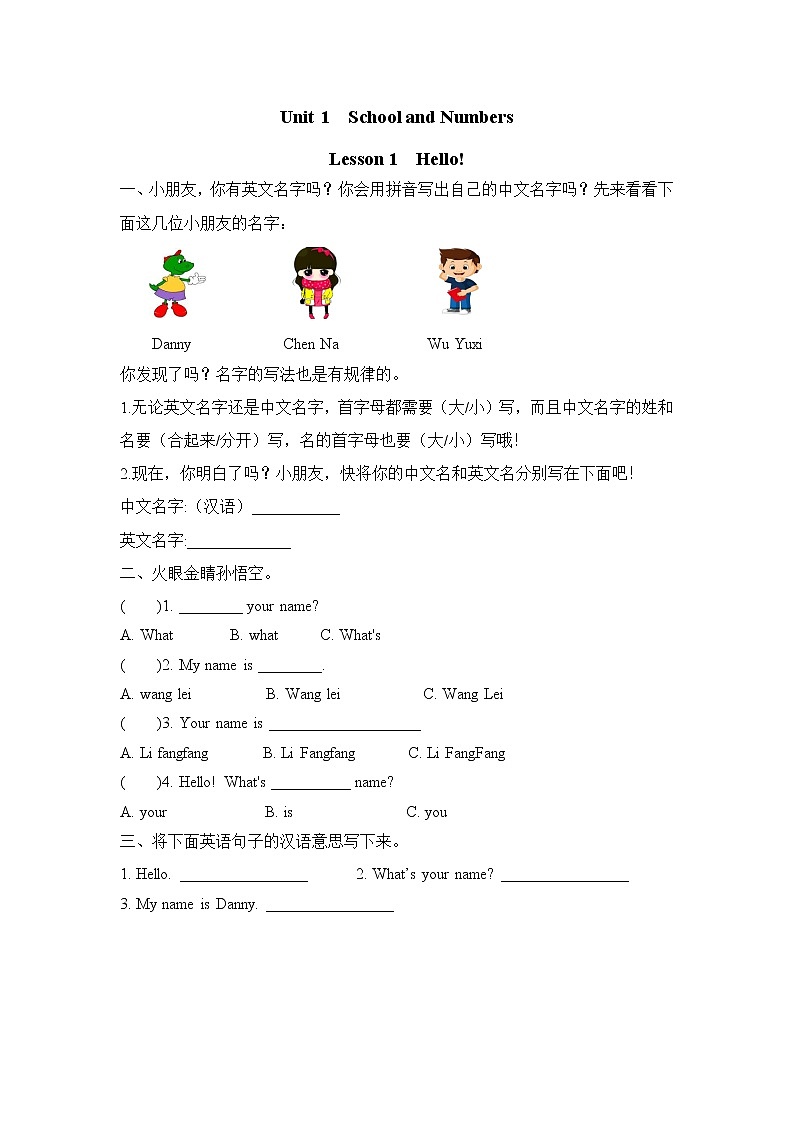 Unit 1 Lesson 1 Hello! 課時練（含答案）第1頁