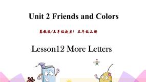 英语三年级上册Lesson 12 More Letters完美版ppt课件