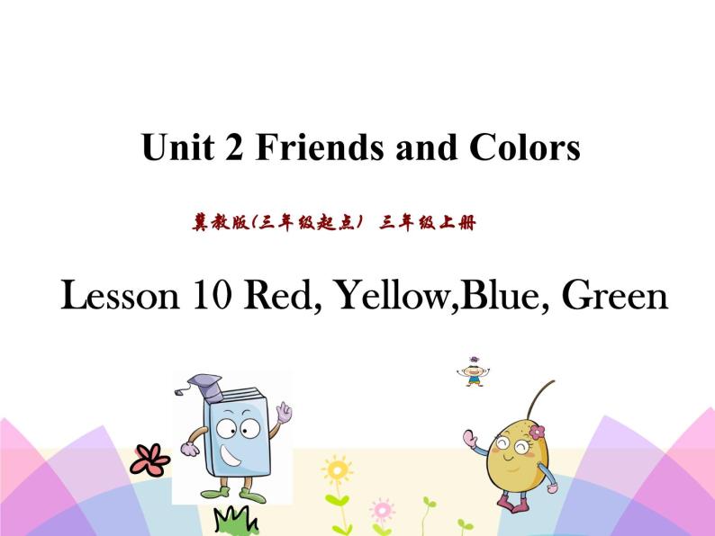 Unit 2 Lesson 10 Red, Yellow,Blue, Green  课件+素材01