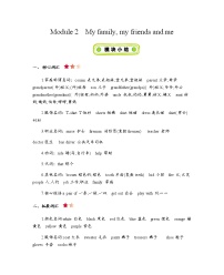 小学英语牛津上海版四年级上册Module 2 Me, my family and friends综合与测试导学案