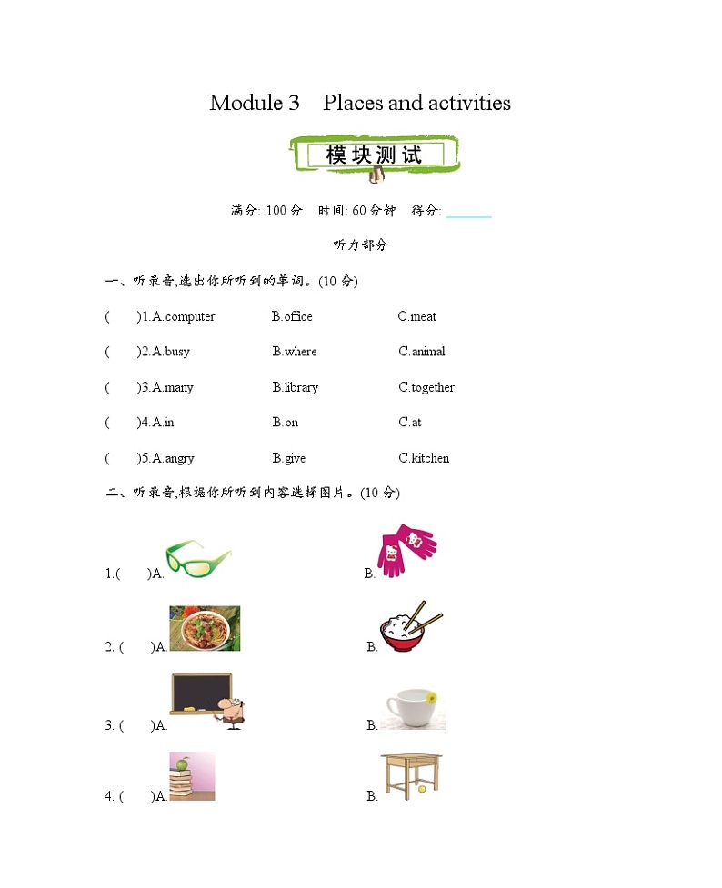 牛津上海版(三起)英语四上 Module 3 Places and activities 测试卷+听力材料与参考答案01