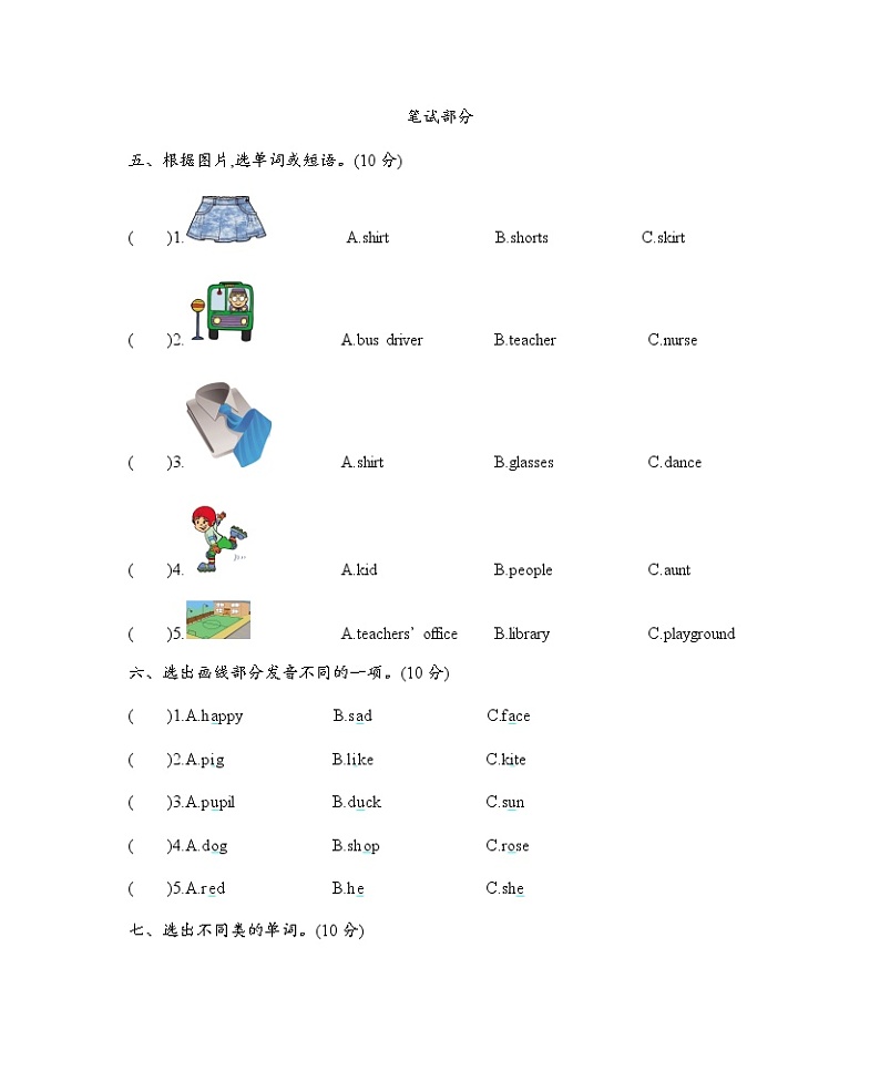 牛津上海版(三起)英语四上 期末测试卷+听力材料与参考答案03