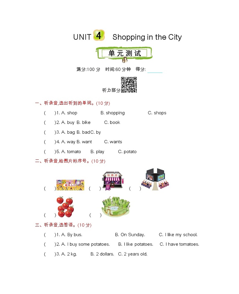 冀教版四上 Unit 4 Shopping in the City  单元测试卷(含听力音频)01