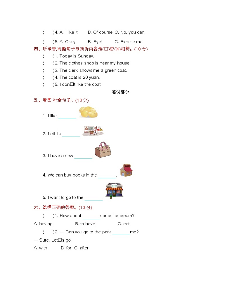 冀教版四上 Unit 4 Shopping in the City  单元测试卷(含听力音频)02