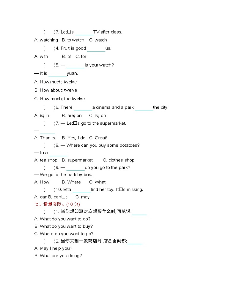 冀教版四上 Unit 4 Shopping in the City  单元测试卷(含听力音频)03