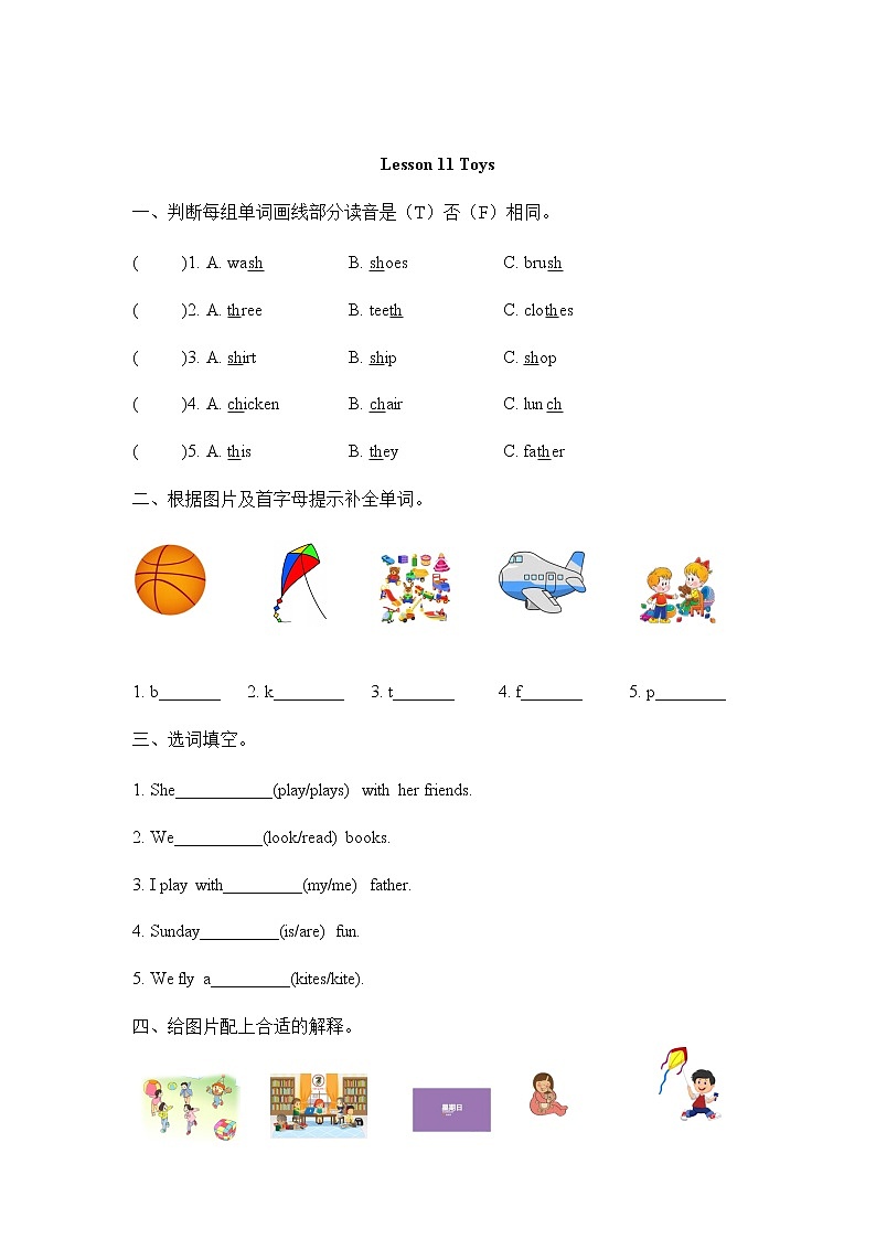 Unit 2 Lesson 11 Toys课时练01
