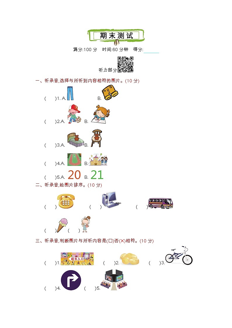 冀教版四上期末测试卷(含听力音频)01