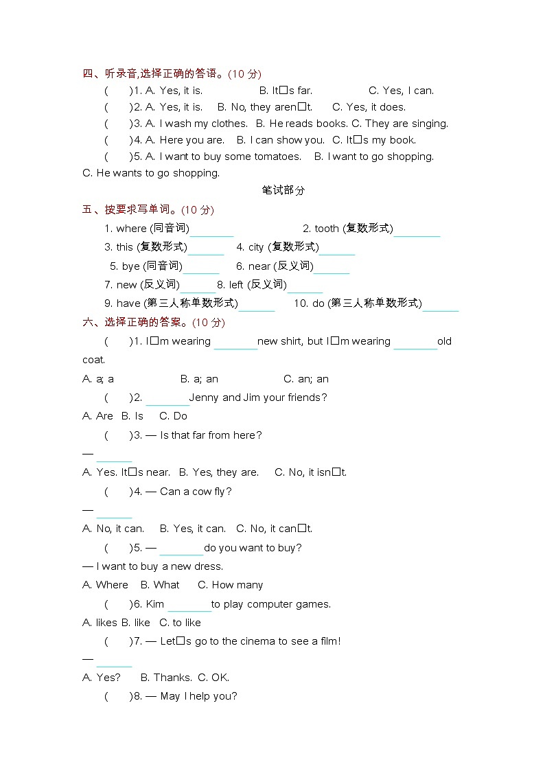 冀教版四上期末测试卷(含听力音频)02
