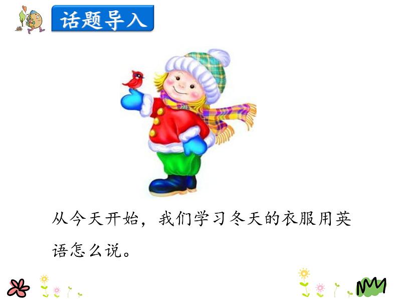 第一单元《Lesson 3》课件第4页
