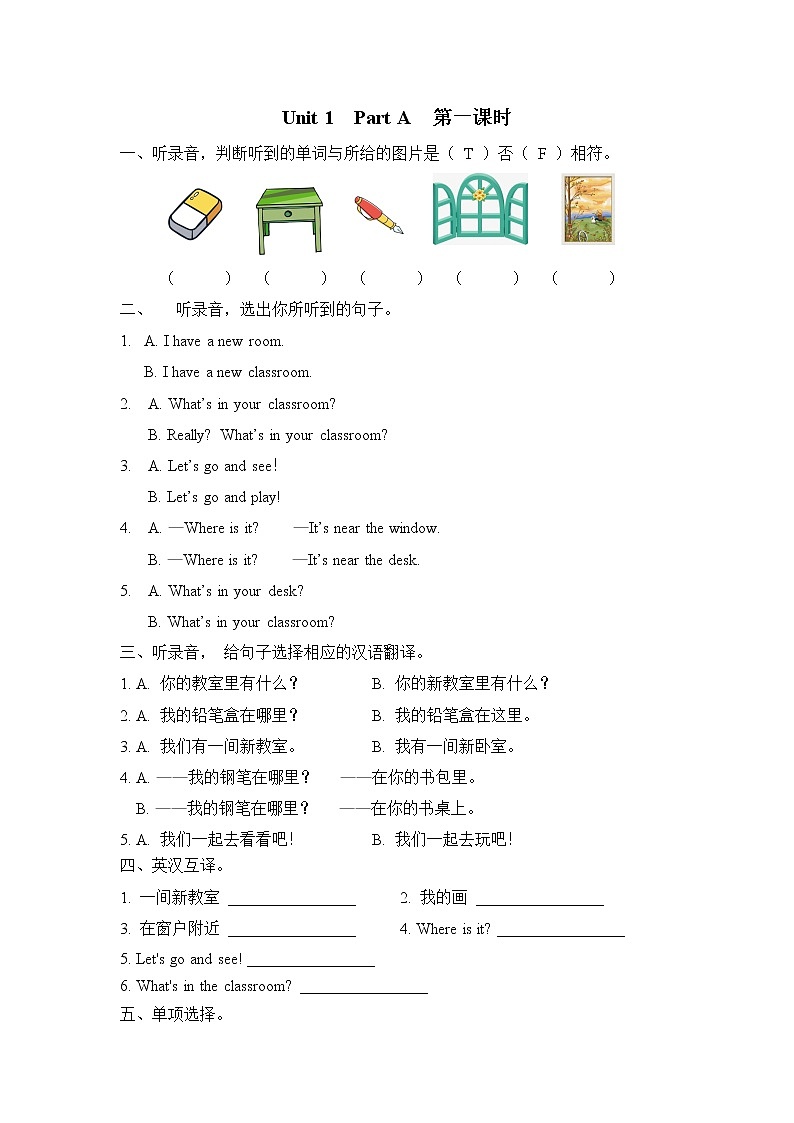Unit1 My classroom Part A 第一课时 课时练+听力材料01