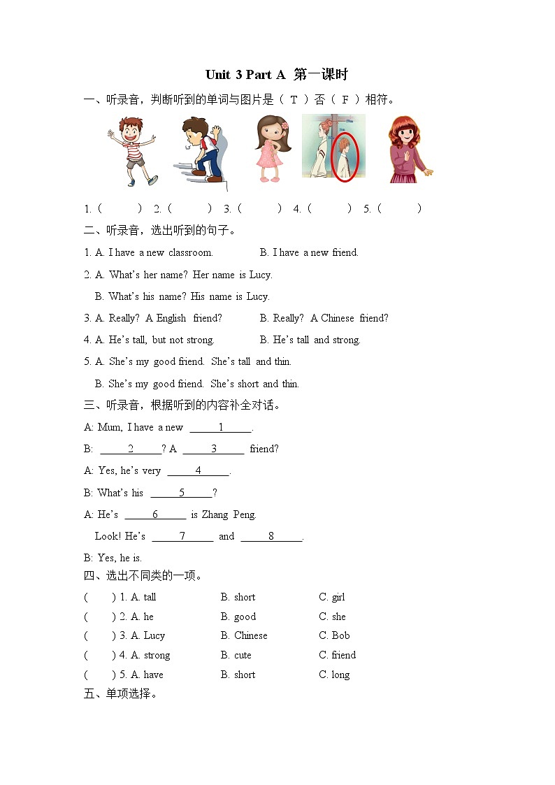 Unit 3 My friends Part A 第一课时 课时练+听力材料与答案01