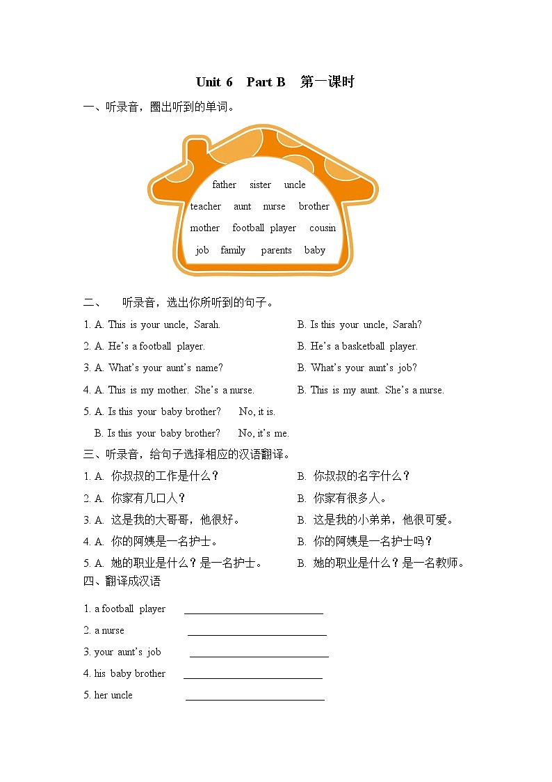 Unit 6 Part B 第一课时第1页
