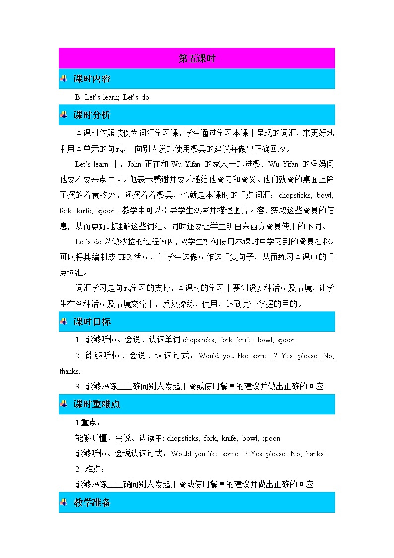Unit 5 Dinner 's ready 第五課時(shí) 教案第1頁(yè)