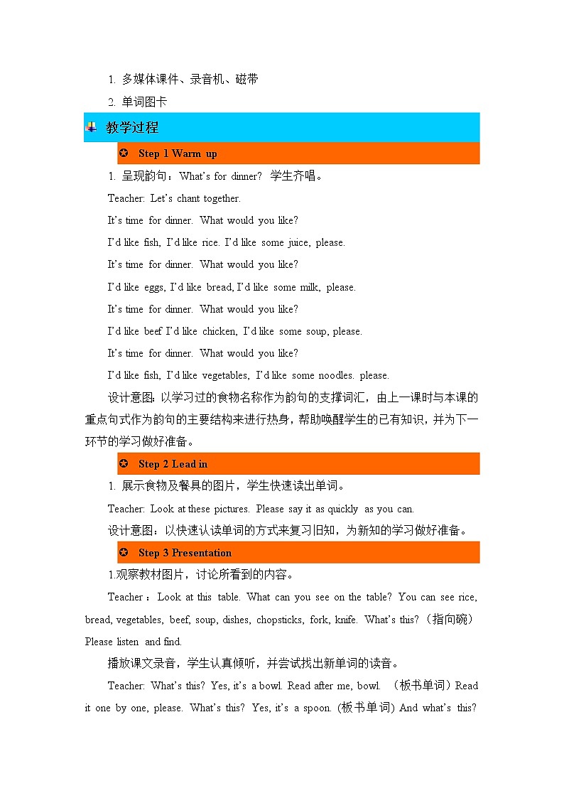 Unit 5 Dinner 's ready 第五課時(shí) 教案第2頁(yè)