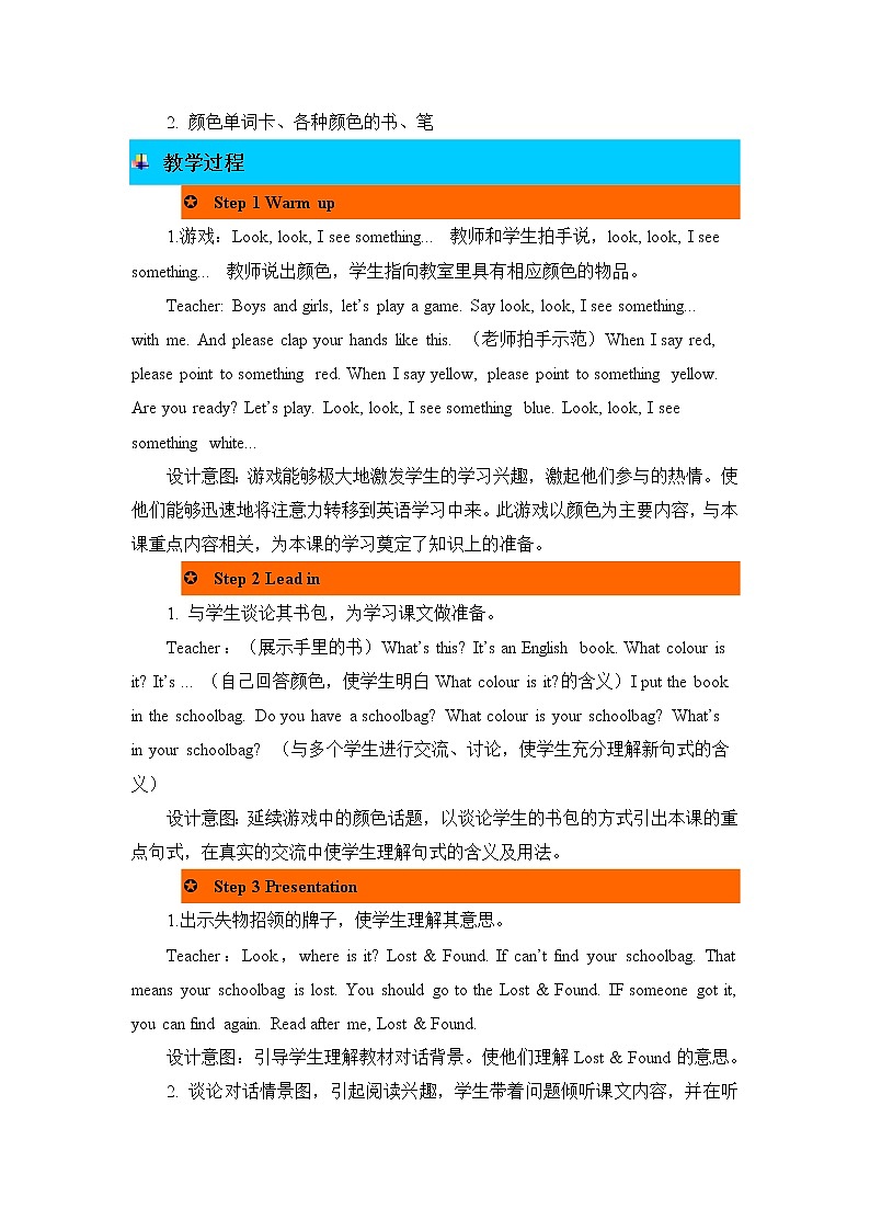 Unit 2 My schoolbag 第四課時(shí) 教案第2頁