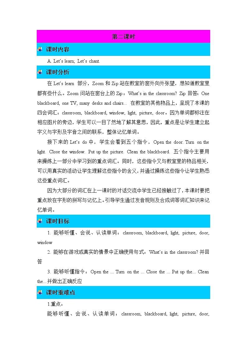 Unit1 My classroom 第二课时 教案01